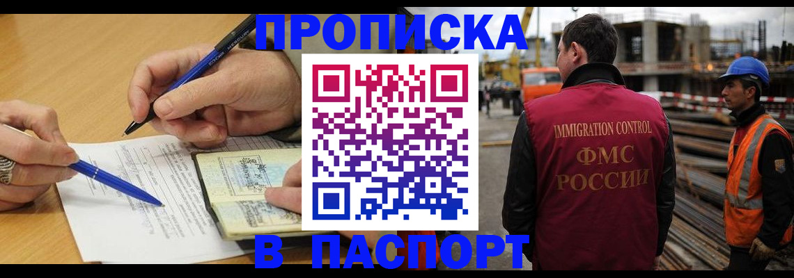 прописка в Рязани