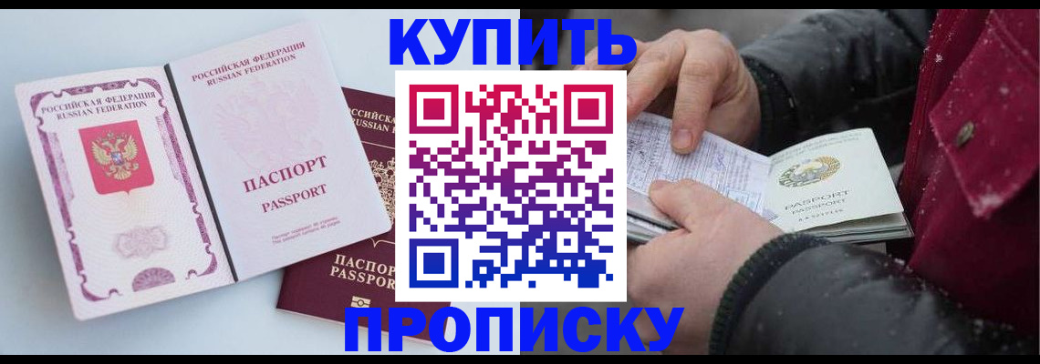 прописка в Рязани